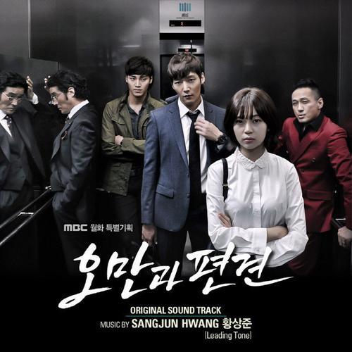 오만과 편견 OST