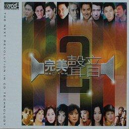 完美声音 Vol 2