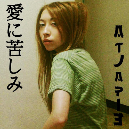 愛に苦しみ (Explicit)