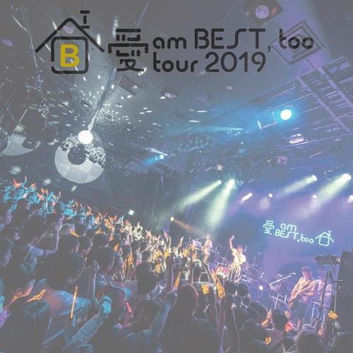 愛 am BEST, too tour 2019 ～イエス！ここが家ッス！～ at WWW X 2019.05.10