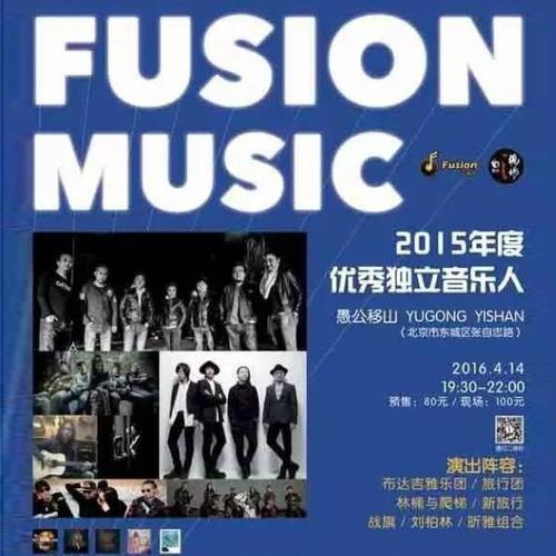 《2015年度优秀独立音乐人颁奖》Live演唱会