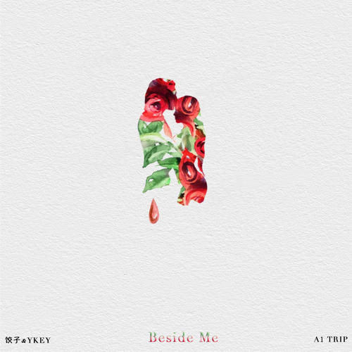 Beside me (在我身边)