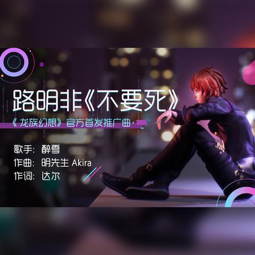 《龙族幻想》官方推广曲