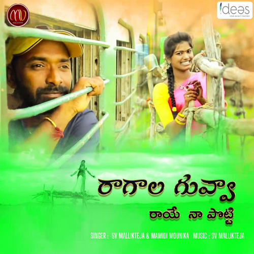 Ragala Guvva Raaye Naa Potti