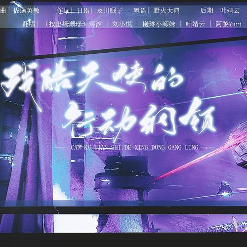 【新世纪福音战士】开播26周年纪念—残酷天使的行动纲领
