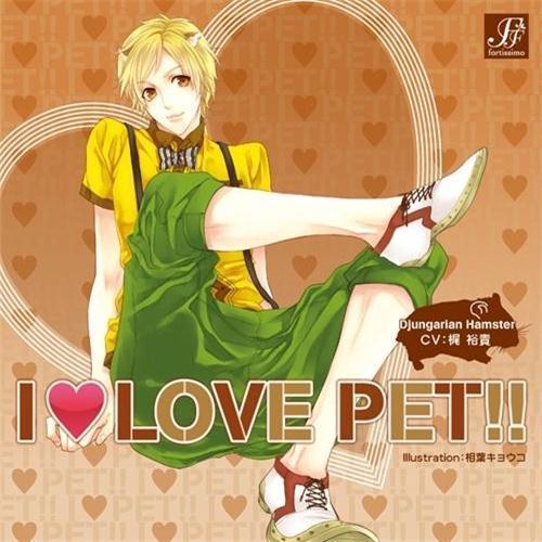 「I Love Pet!!」 Vol.6 ジャンガリアンハムスター