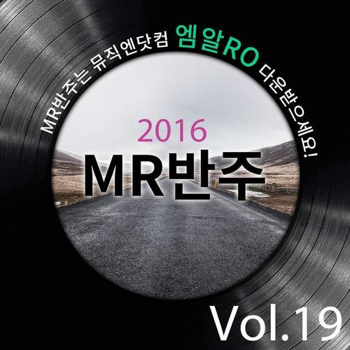 MR반주 뮤직엔 2016 Vol.19