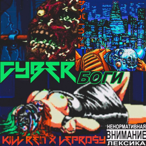 Cyber Боги