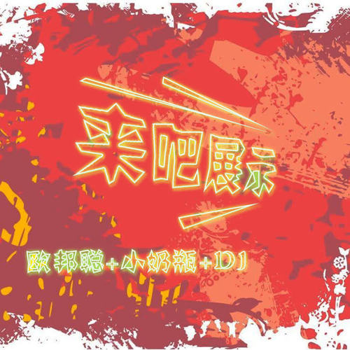 来吧展示