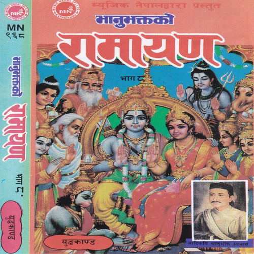 Bhanubhakta Ko Ramayan, Vol. 8