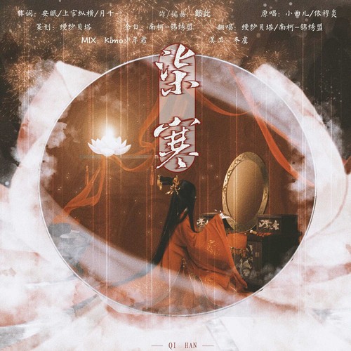 柒寒