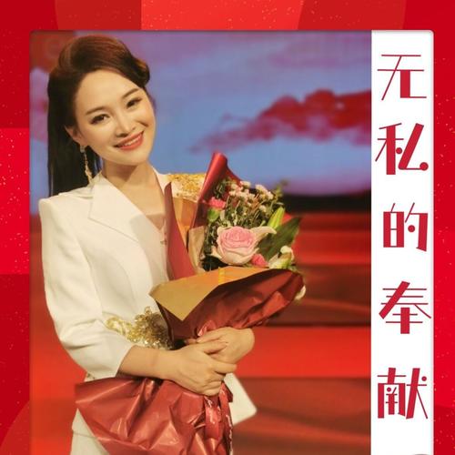 无私的奉献