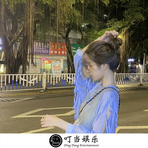 我还是