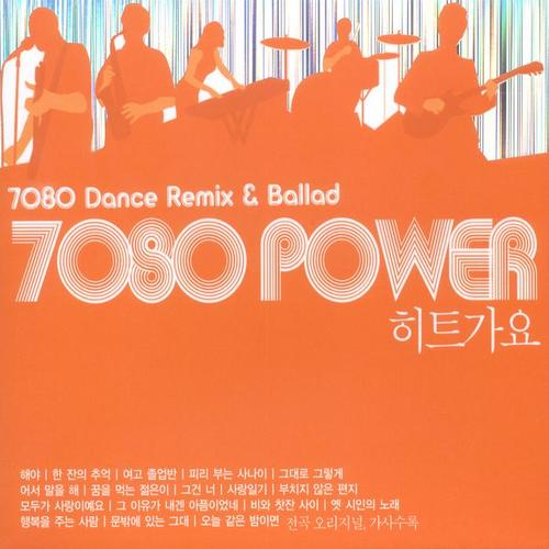 7080 POWER 히트가요