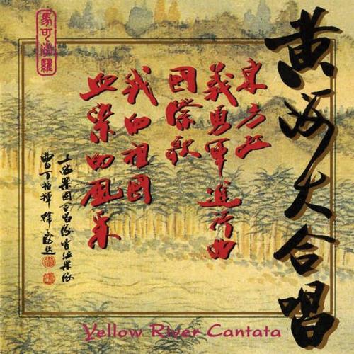 XIAN: Yellow River Cantata and Other Choral Works