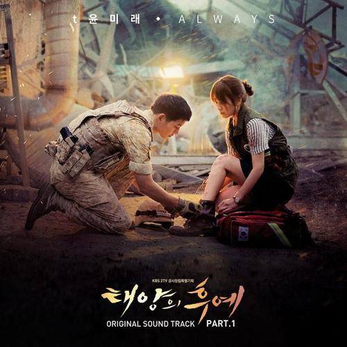 Descendants Of The Sun OST Vol.1 EP.1