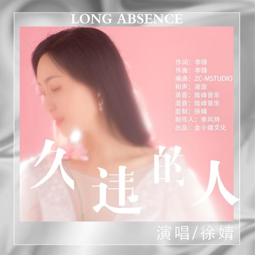 久违的人