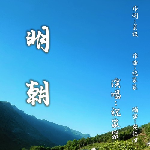 明朝