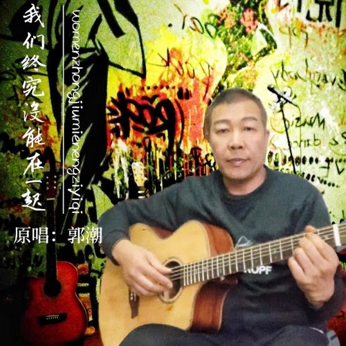 我们终究没能在一起