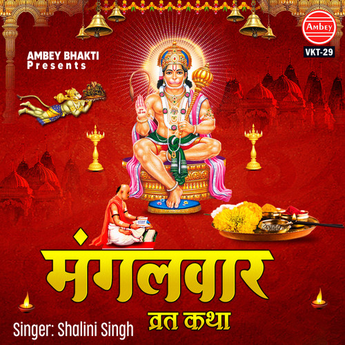 Mangalwar Vrat Katha