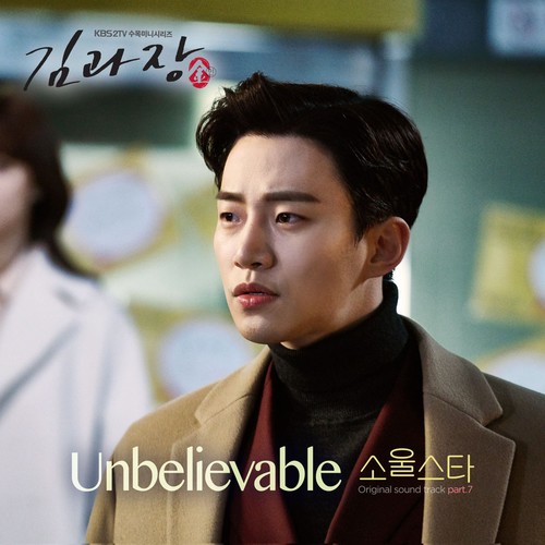 김과장 OST Part. 7