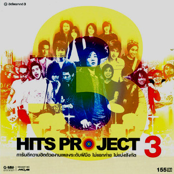 HITS PROJECT 3