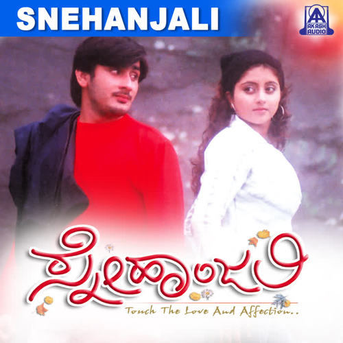 Snehanjali (Original Motion Picture Soundtrack)