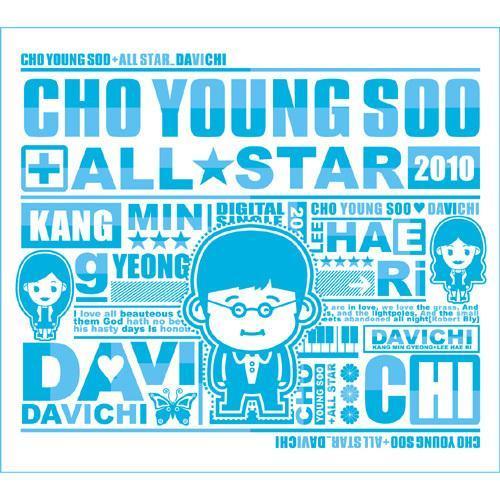 조영수 All Star 2010 - 난 너에게