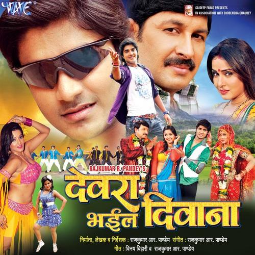 Devra Bhail Deewana (Original Motion Picture Soundtrack)