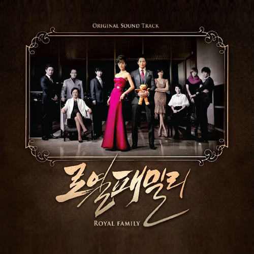 로열 패밀리 OST