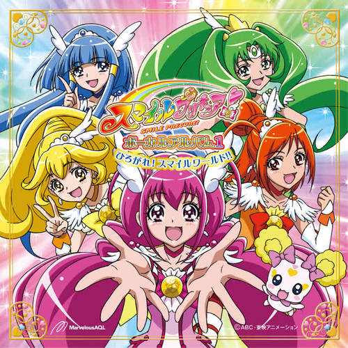 スマイルプリキュア! ボーカルアルバム1