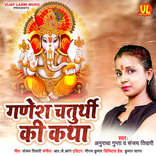 Ganesh Chaturthi Ki Katha