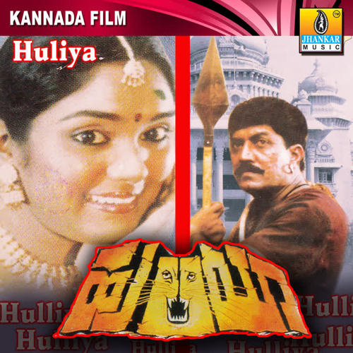 Huliya (Original Motion Picture Soundtrack)