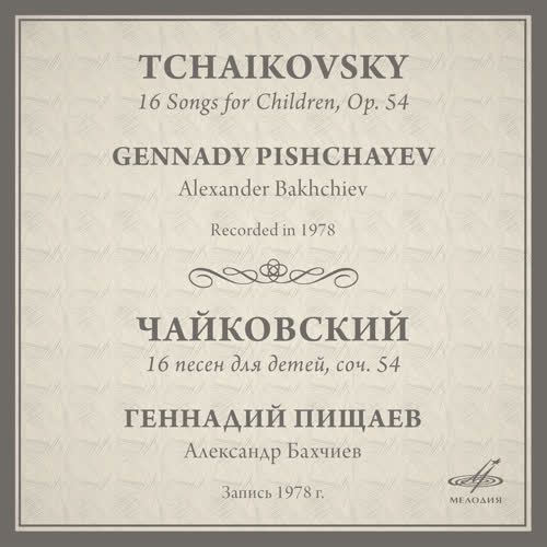 Чайковский: 16 песен для детей, соч. 54