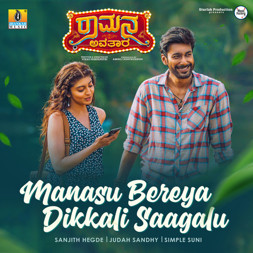 Manasu Bereya Dikkali Saagalu (From 