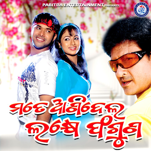 Mote Anidela Lakhe Phaguna (Original Motion Picture Soundtrack)