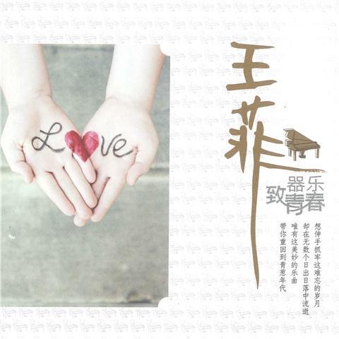 器乐致青春