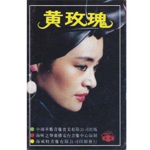 黄玫瑰