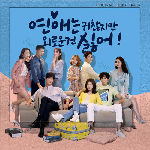 연애는 귀찮지만 외로운 건 싫어 OST (Love is Annoying, But I Hate Being Lonely)