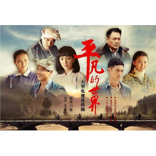 平凡的世界 电视原声带