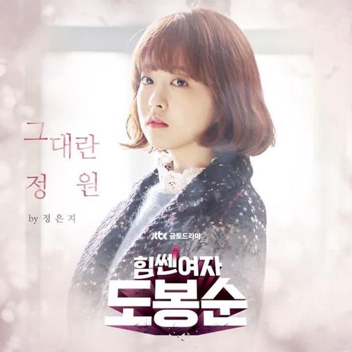 힘쎈여자 도봉순 OST Part.1