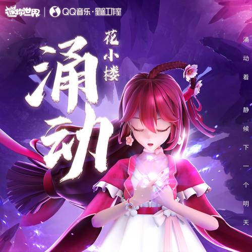 涌动