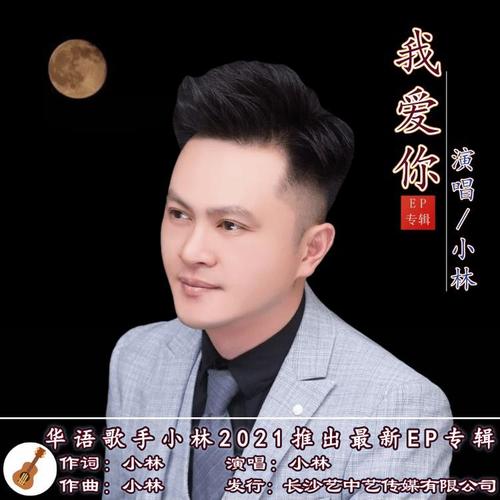 我爱你