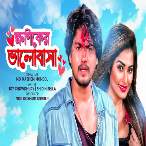 Khoniker Bhalobasa (Orginal Motion Picture Soundtrack)