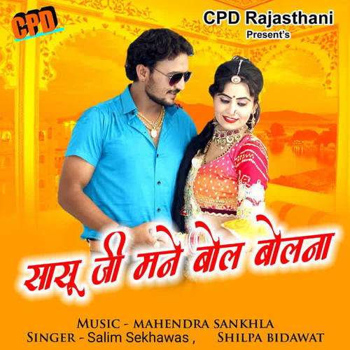 Sasu Ji Mane Bol Bolona - Single