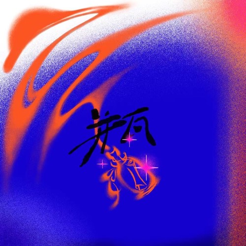 瓶