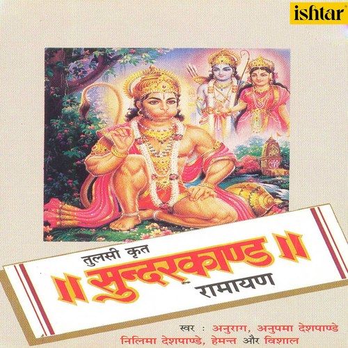 Tulsi Krut Ramayan Sundarkand