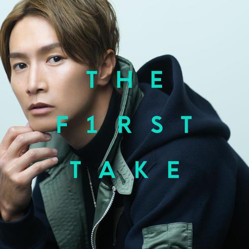 你瞒我瞒 - From THE FIRST TAKE