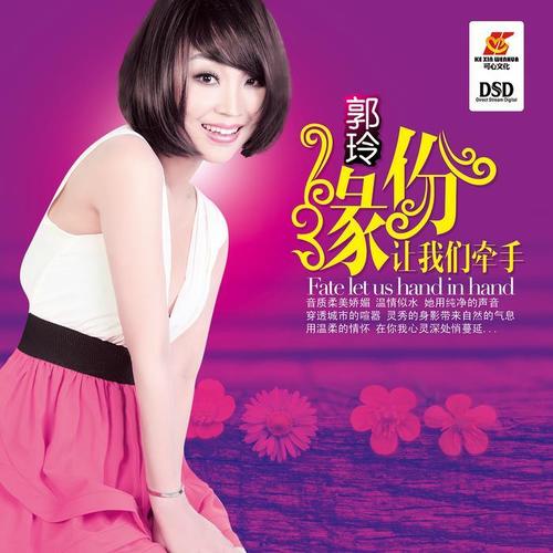 爱在草原 - 郭玲