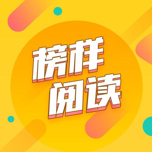 《榜样阅读》第二季